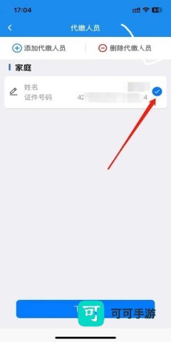 楚税通 第4张图