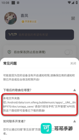 泡泡音乐 第4张图