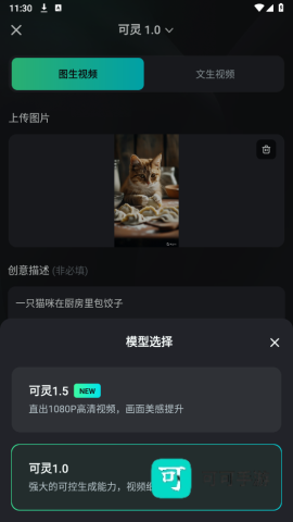 可灵AI 第10张图
