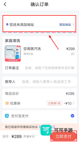 轻喜到家app官方版 第4张图