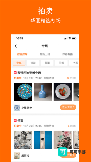 华夏收藏网手机版