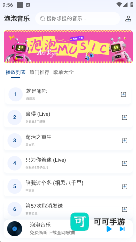 泡泡音乐 第2张图