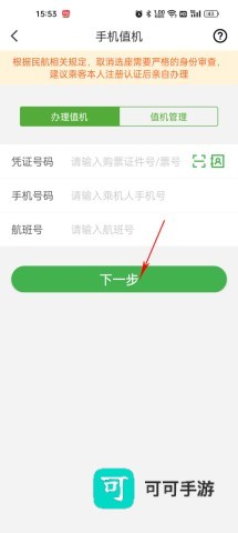 航旅纵横2026最新版 第4张图