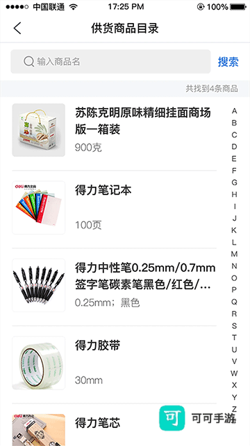 管商通大数据云平台