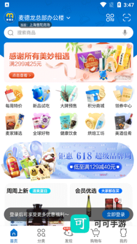 麦德龙 第3张图