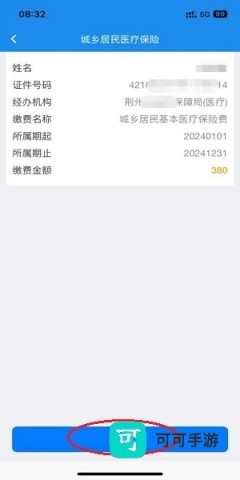 楚税通 第5张图