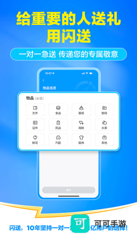 闪送手app官网版 第3张图