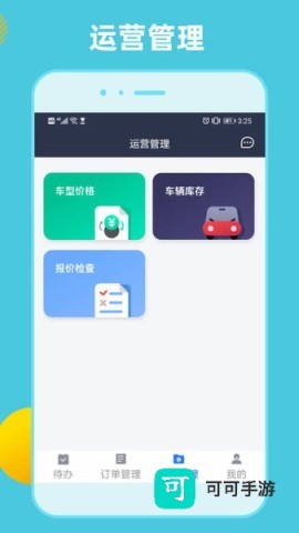 租车通 第1张图