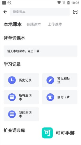 德语助手安卓版 第13张图