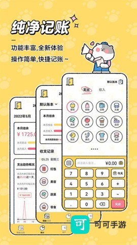 喵喵记账 第2张图