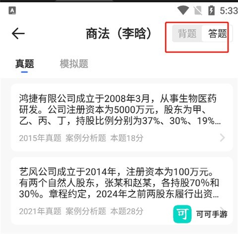 瑞达法考app官方版 第3张图