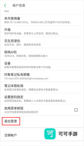 印象笔记 第11张图