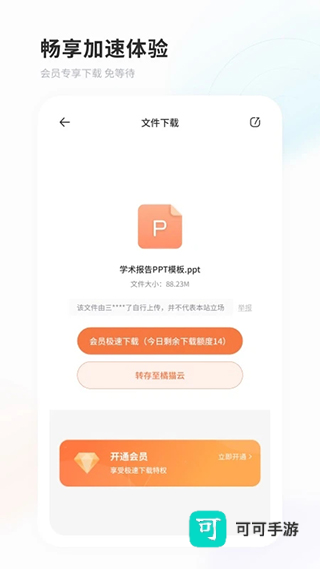 飞猫网盘app官网版