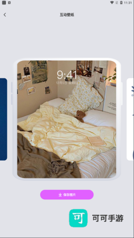 壁纸秀秀免费版 第3张图