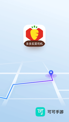 多多买菜司机版