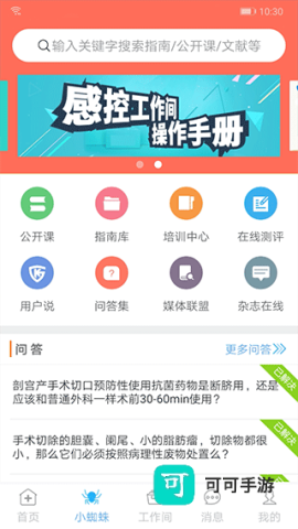 感控工作间标准版