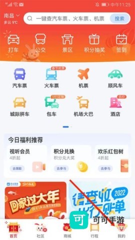 巴士管家 第2张图