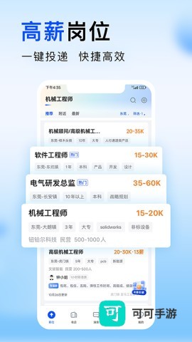 智通人才网手机版