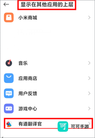 有道翻译官最新版 第3张图