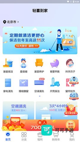 轻喜到家app官方版 第5张图