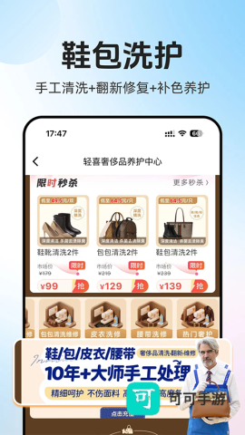轻喜到家app官方版