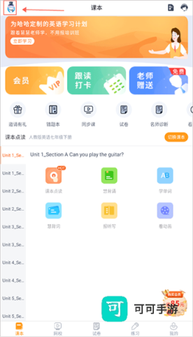 慧话宝最新版 第4张图