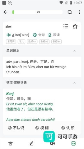 德语助手安卓版 第16张图