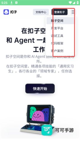 扣子空间官方正版 第8张图