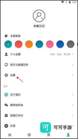 体重日记 第2张图