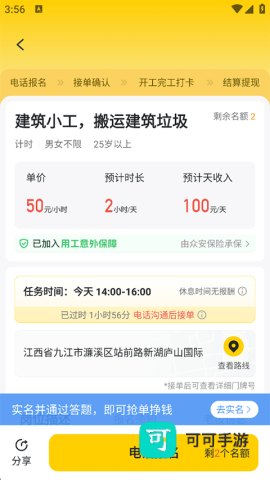 快马日结 第4张图