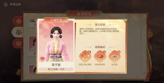 无限暖暖刷火锅店好感度和留言方法