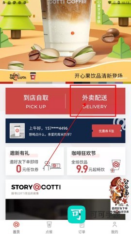 库迪咖啡app安卓官方版 第1张图