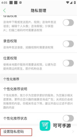 春雨医生 第4张图