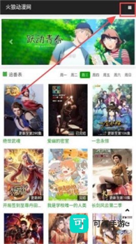 火狼动漫免费版 第3张图