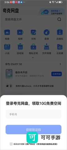 夸克网盘官方免费版 第2张图