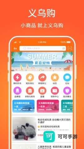 义乌购 第3张图