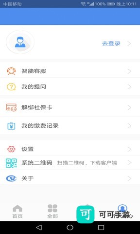 民生山西免费版