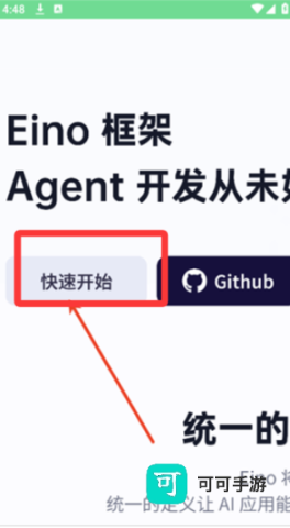 扣子空间官方正版 第4张图