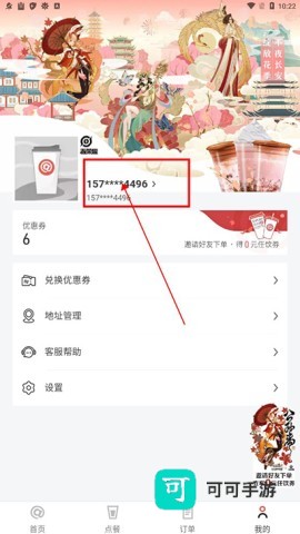 库迪咖啡app安卓官方版 第7张图