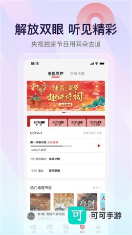 云听app免费版 第2张图