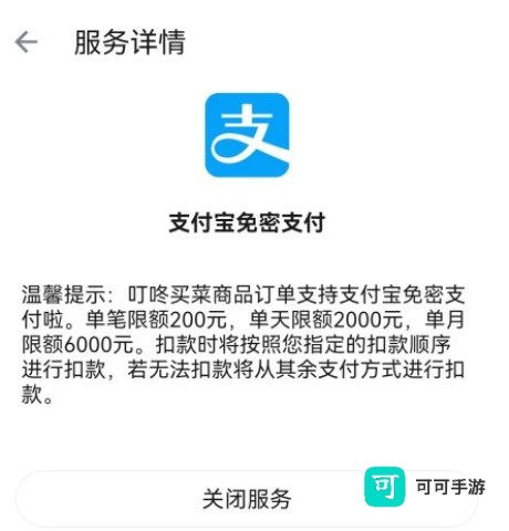 叮咚买菜官方正版 第11张图