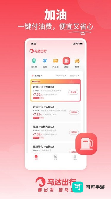 马达出行手机版