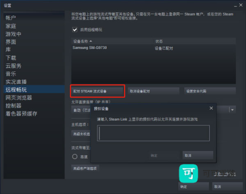 SteamLink官方版 第10张图