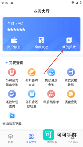 贵阳公积金 第3张图