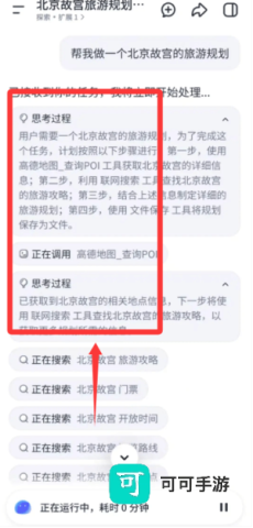 扣子空间官方正版 第2张图