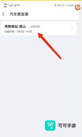 巴士管家 第10张图