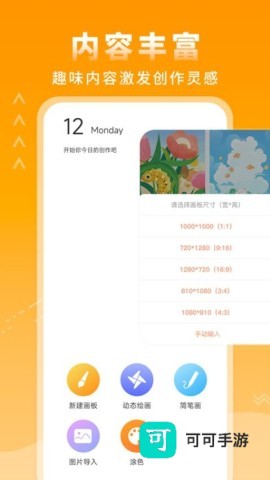 涂鸦绘画板手机版