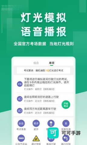 超级教练手机版