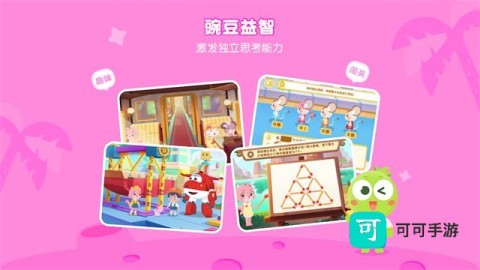 豌豆素质学生端