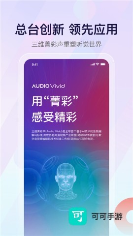 云听app免费版